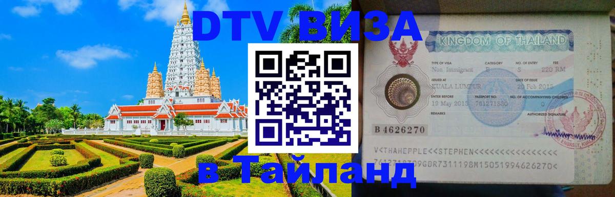 Сколько стоит DTV виза — актуальные цены, оформление даже без документов - 05.12.2025 